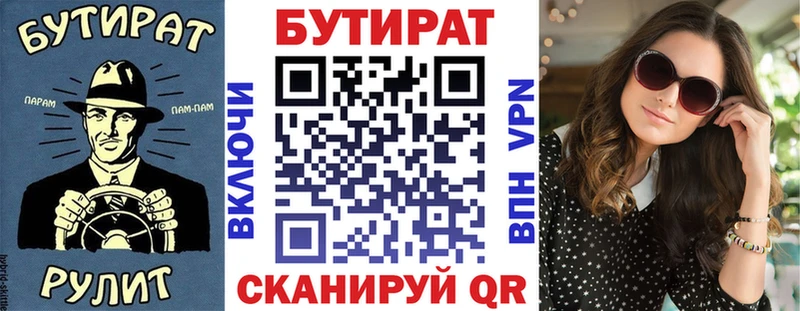 Купить закладки  Краснокамск  БУТИРАТ вода 