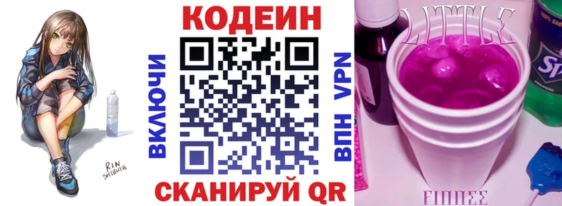 Купить  Краснокамск  Кодеин напиток Lean (лин) 